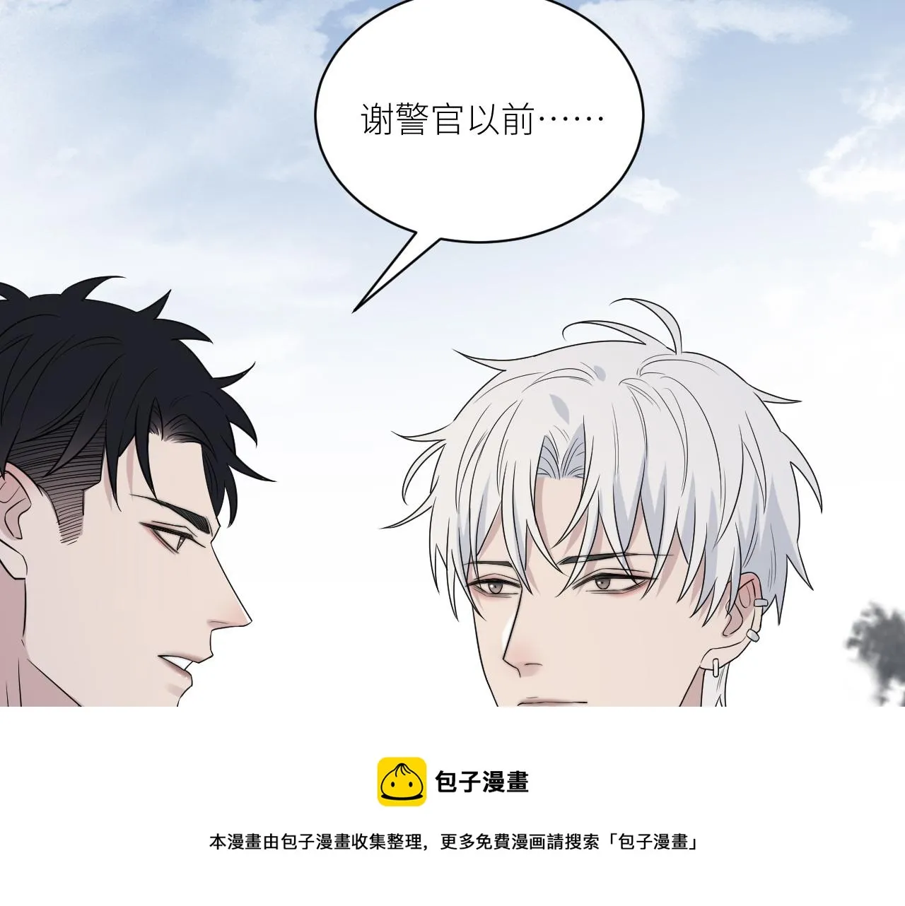 第二季第42话 以身犯险 第9页