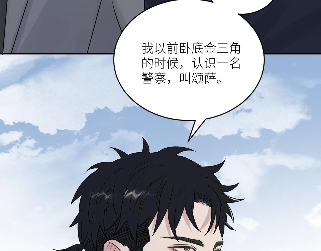 第二季第42话 以身犯险 第11页