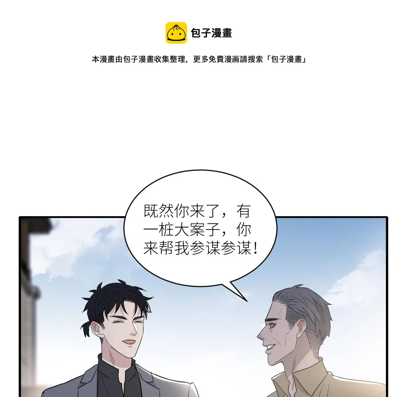 第二季第42话 以身犯险 第21页