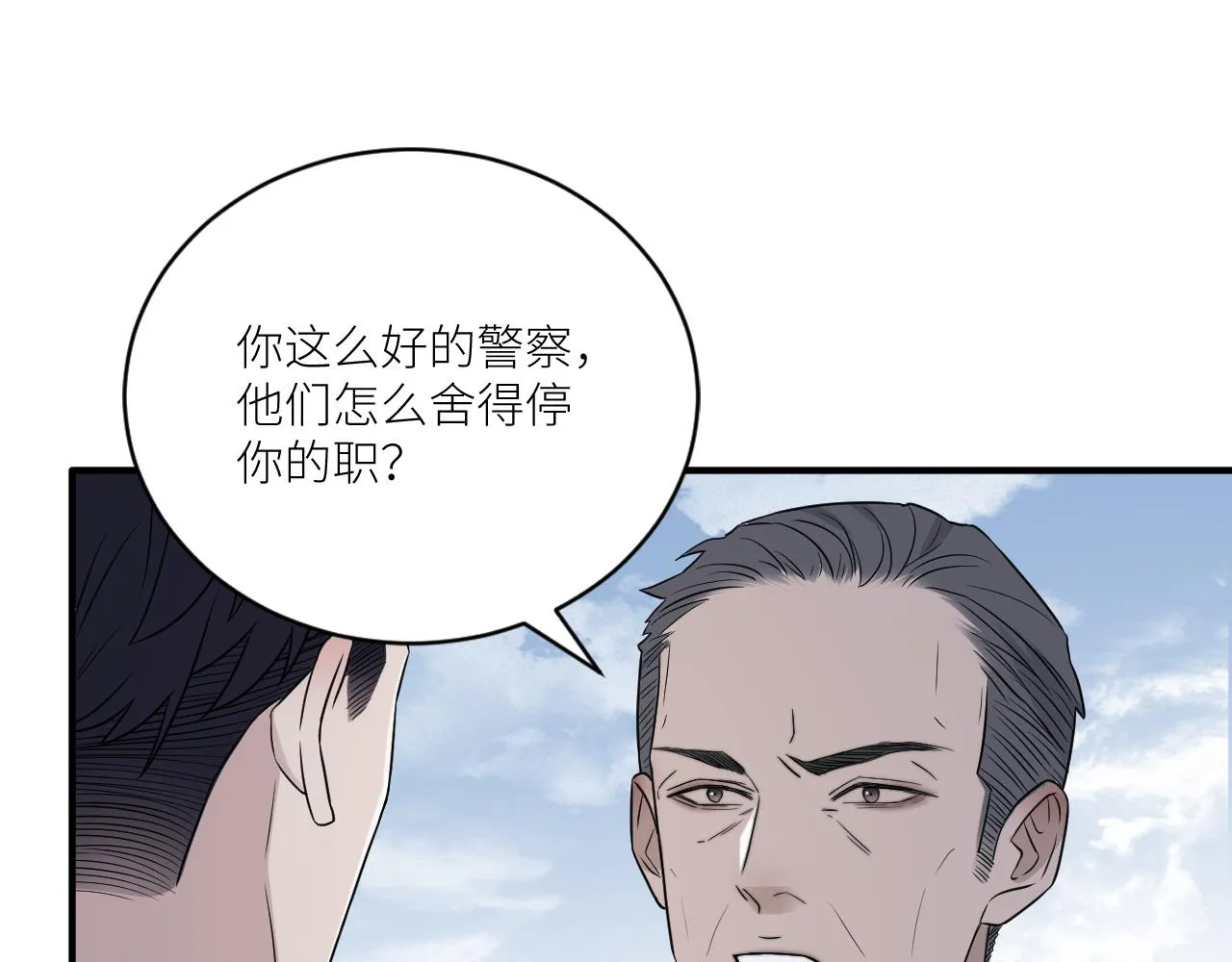 第二季第42话 以身犯险 第23页