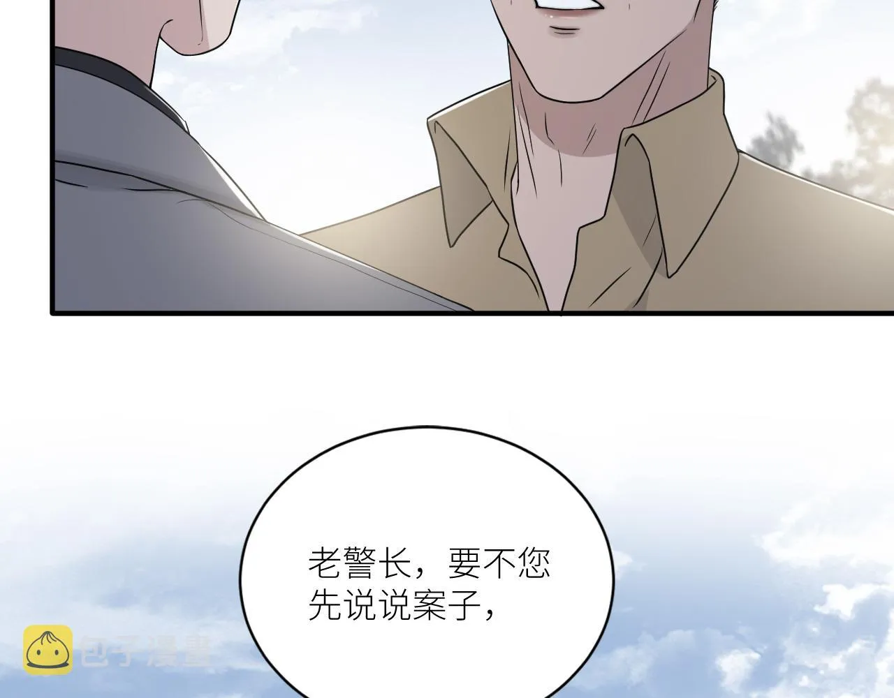 第二季第42话 以身犯险 第24页