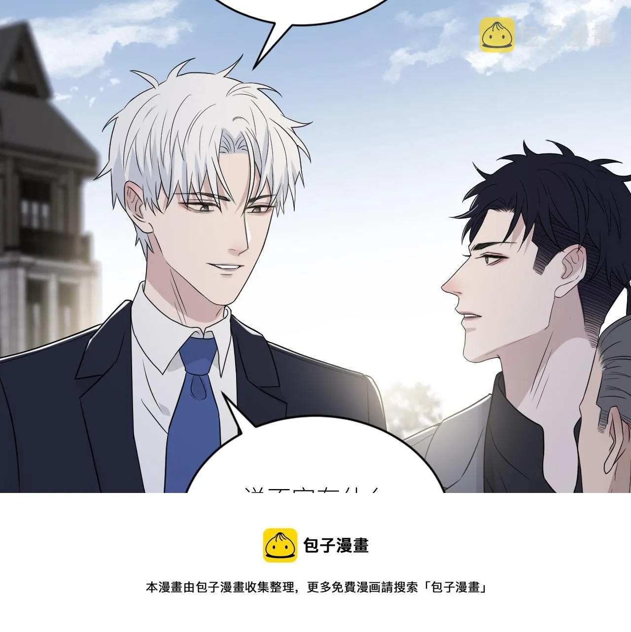 第二季第42话 以身犯险 第25页