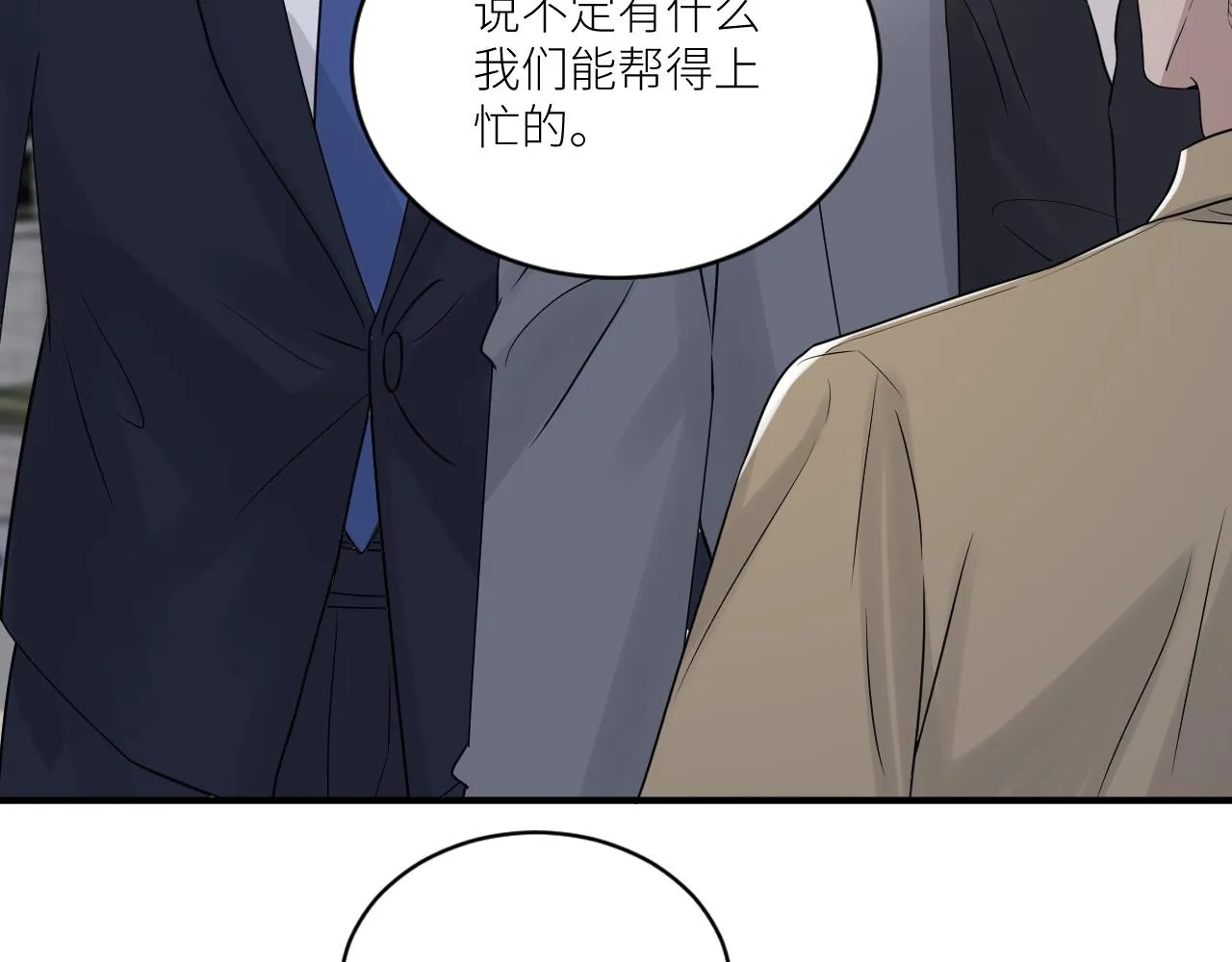 第二季第42话 以身犯险 第26页
