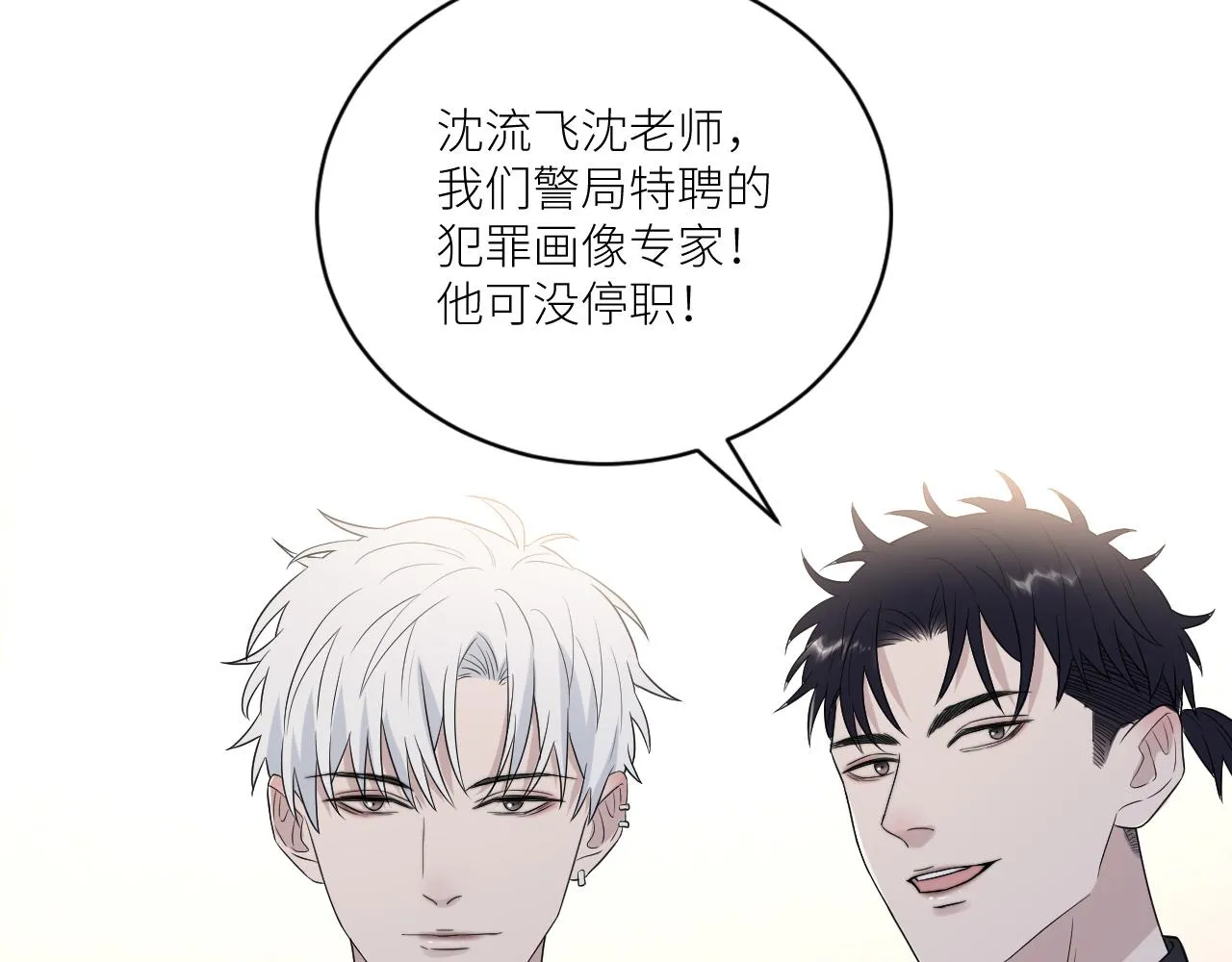 第二季第42话 以身犯险 第28页