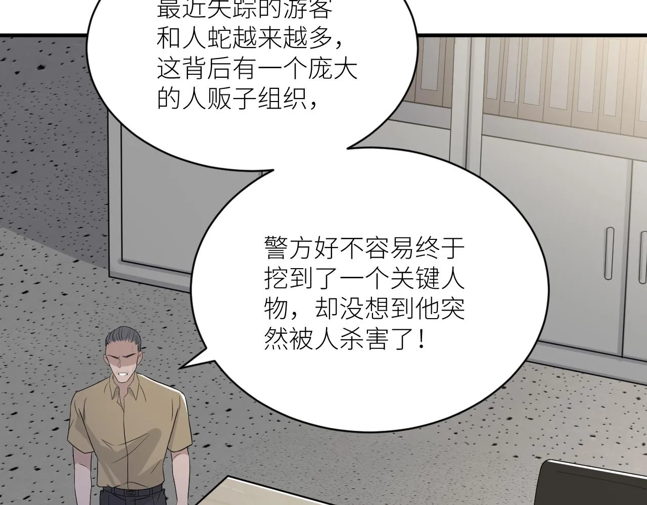 第二季第42话 以身犯险 第32页