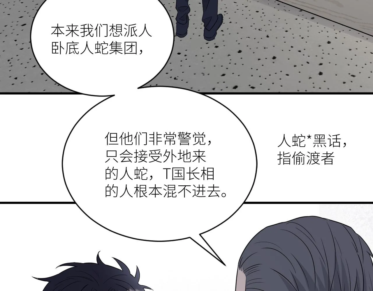 第二季第42话 以身犯险 第34页