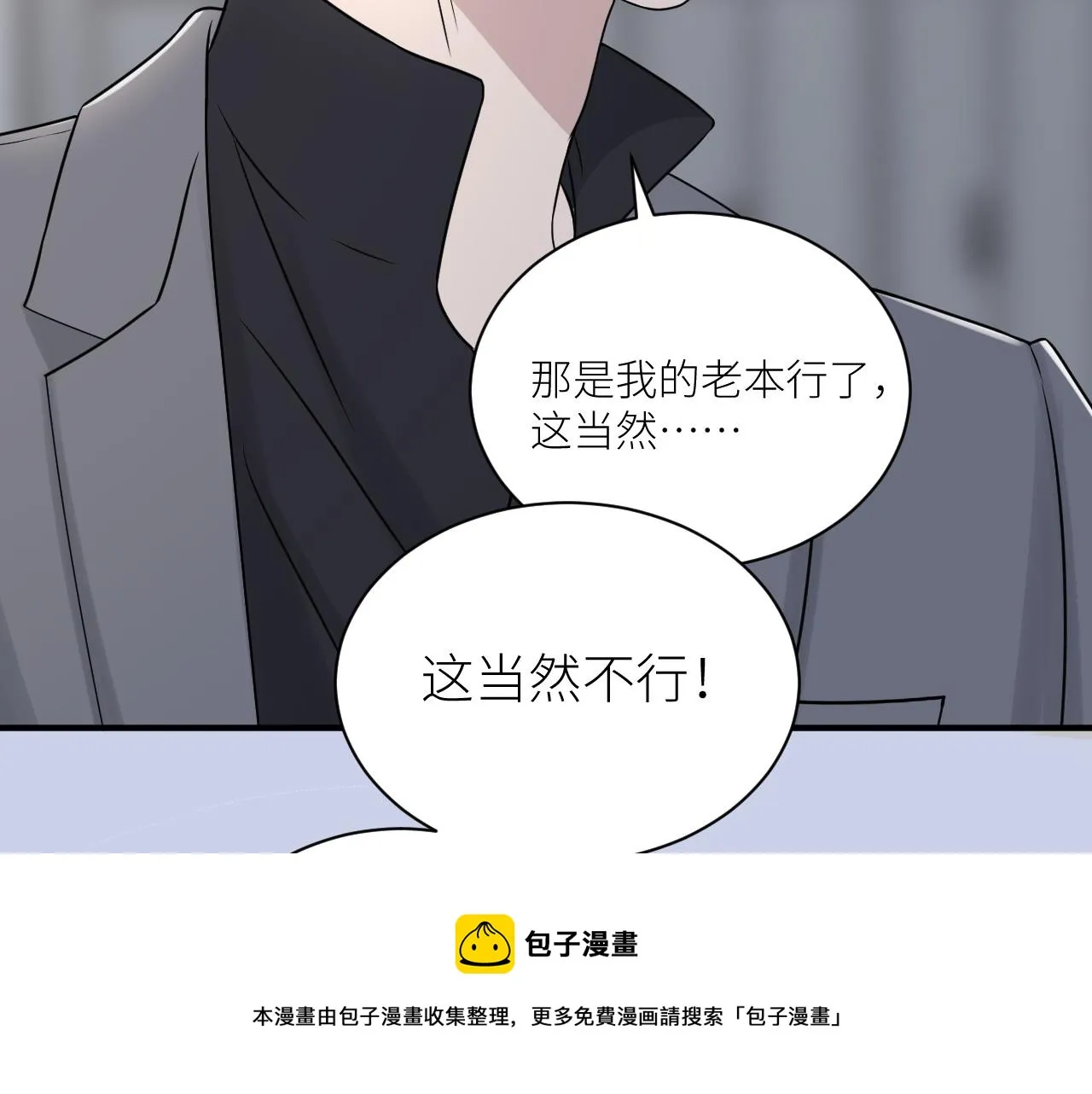 第二季第42话 以身犯险 第37页