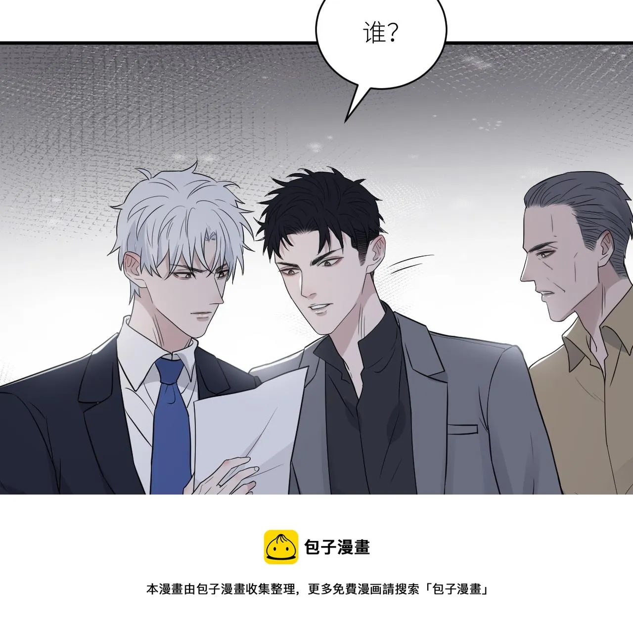 第二季第42话 以身犯险 第45页