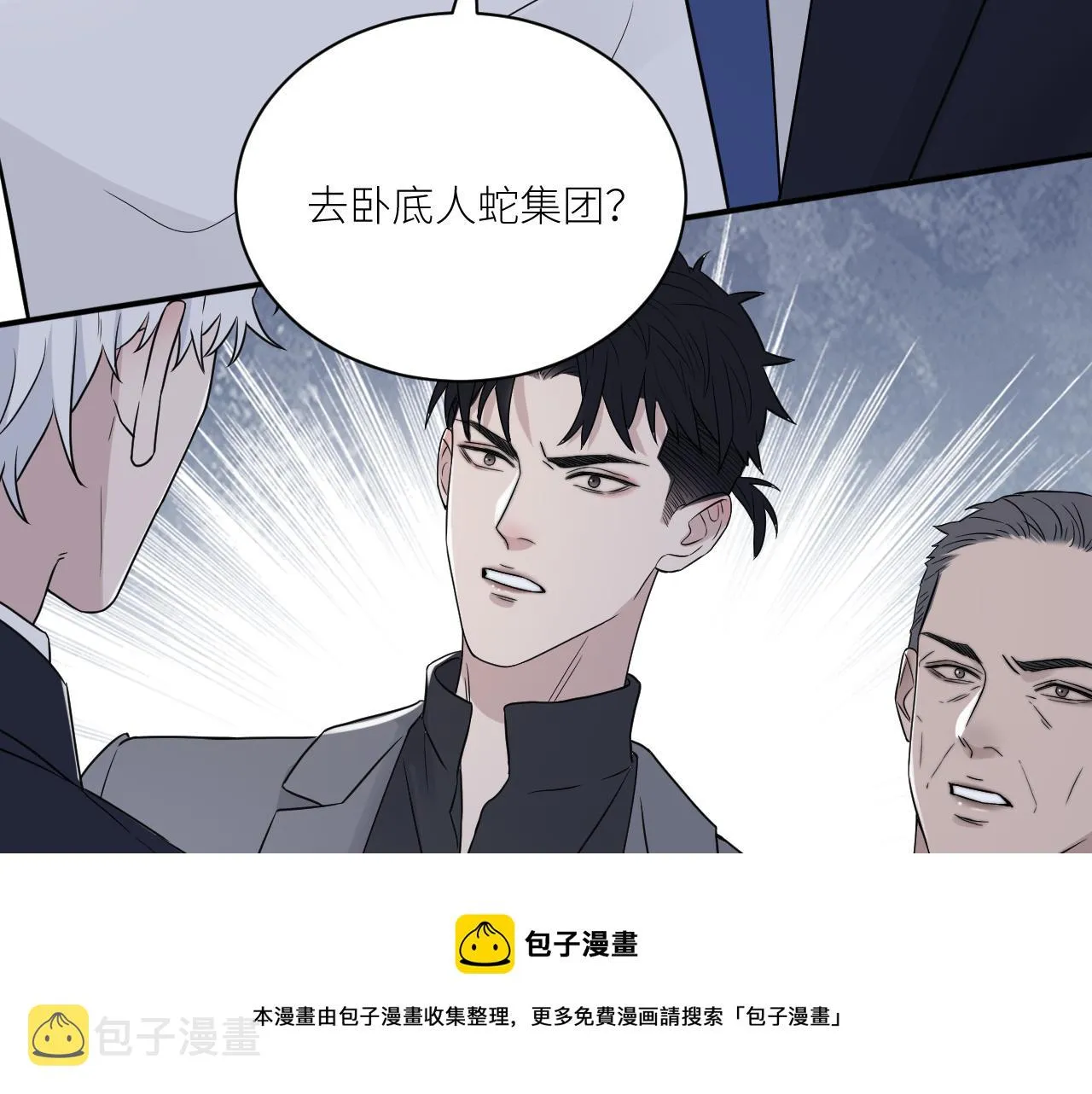 第二季第42话 以身犯险 第53页