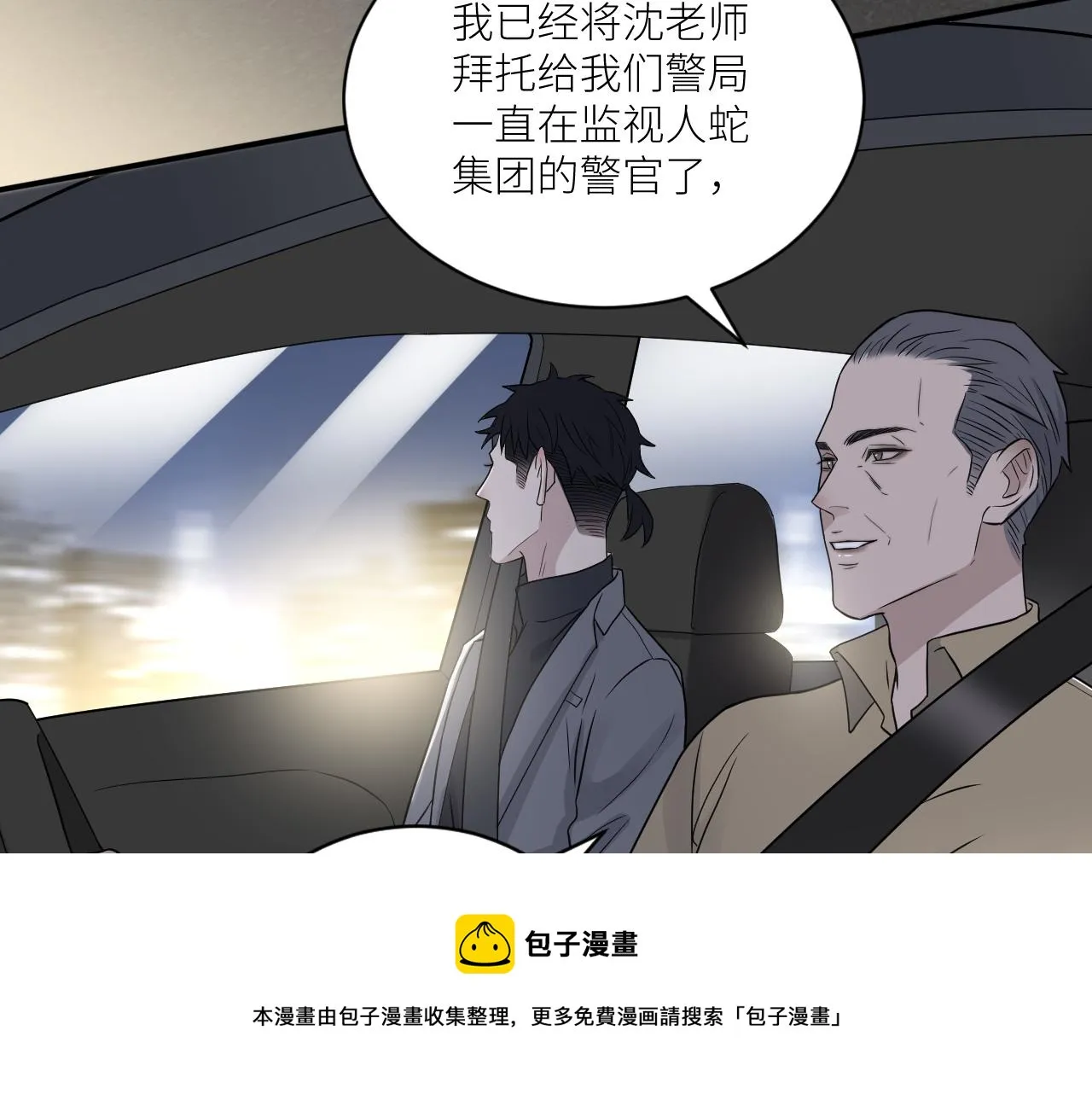 第二季第42话 以身犯险 第57页