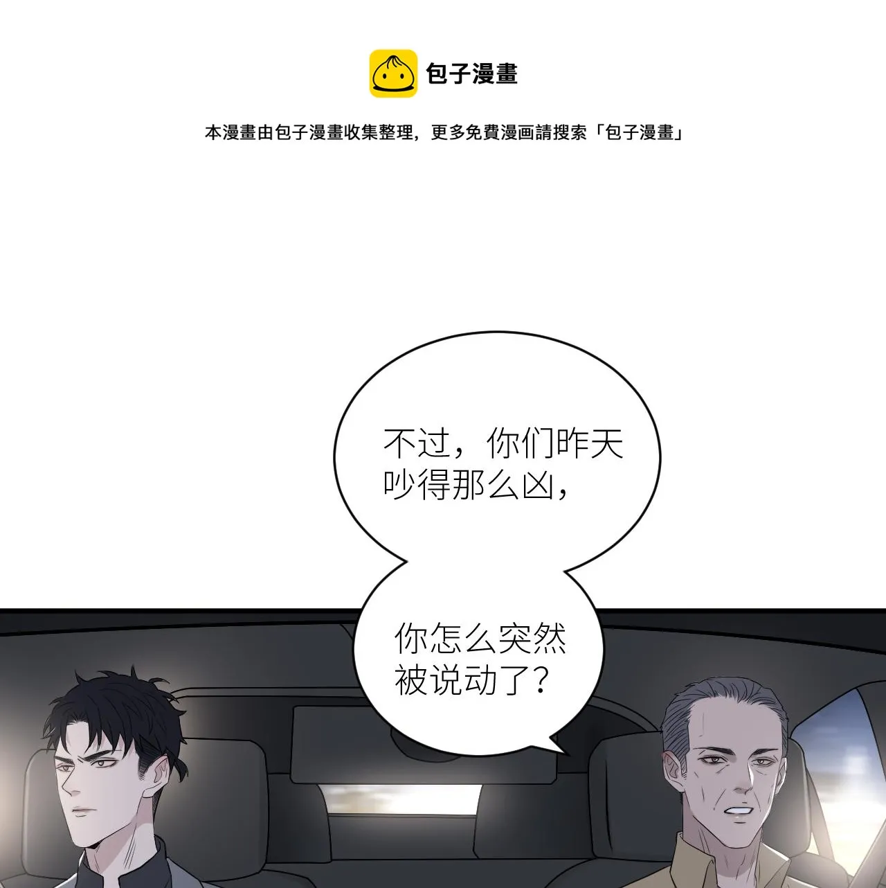 第二季第42话 以身犯险 第61页