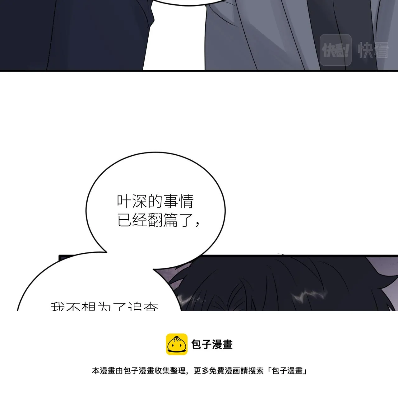 第二季第42话 以身犯险 第65页
