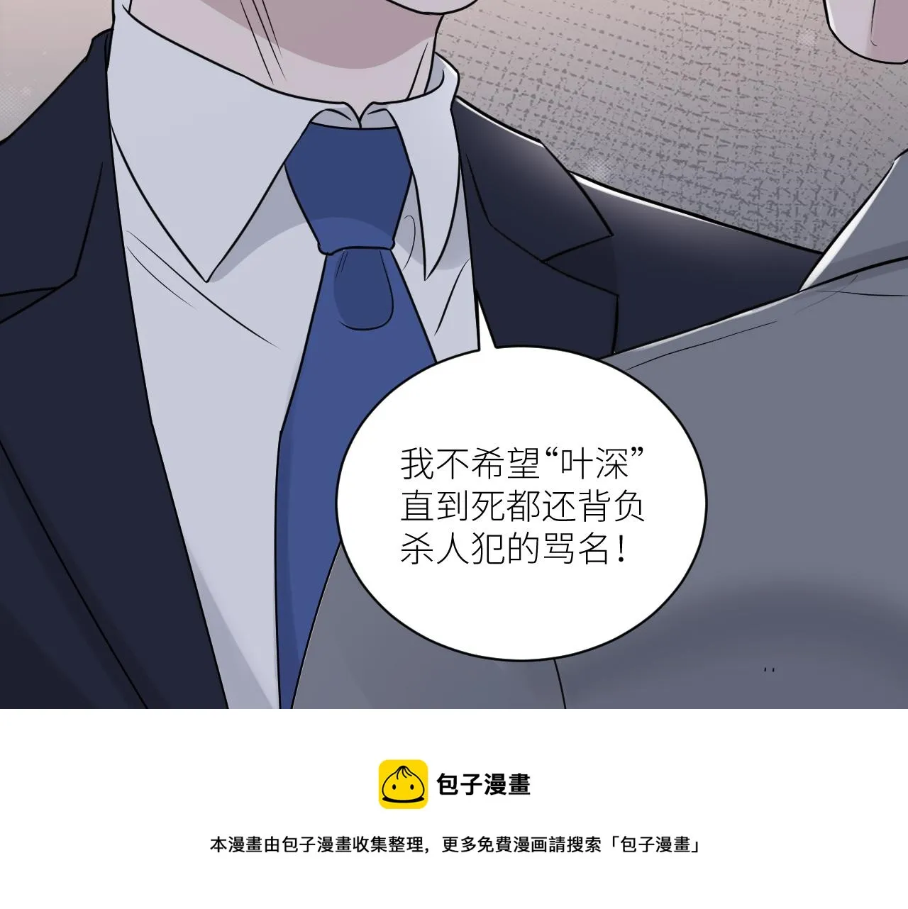 第二季第42话 以身犯险 第69页