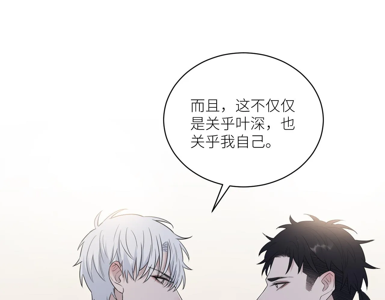 第二季第42话 以身犯险 第71页