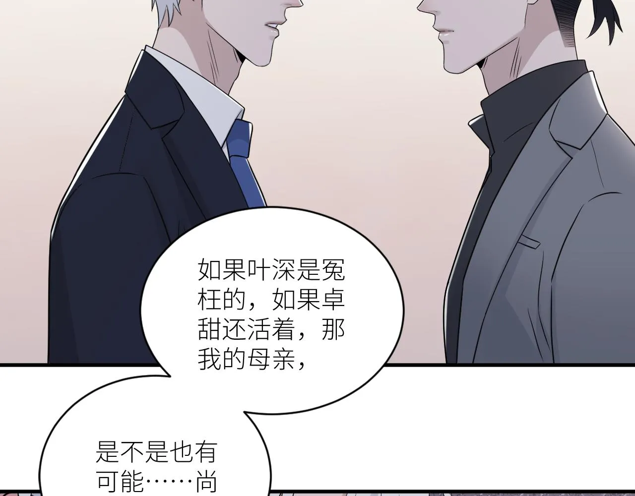 第二季第42话 以身犯险 第72页