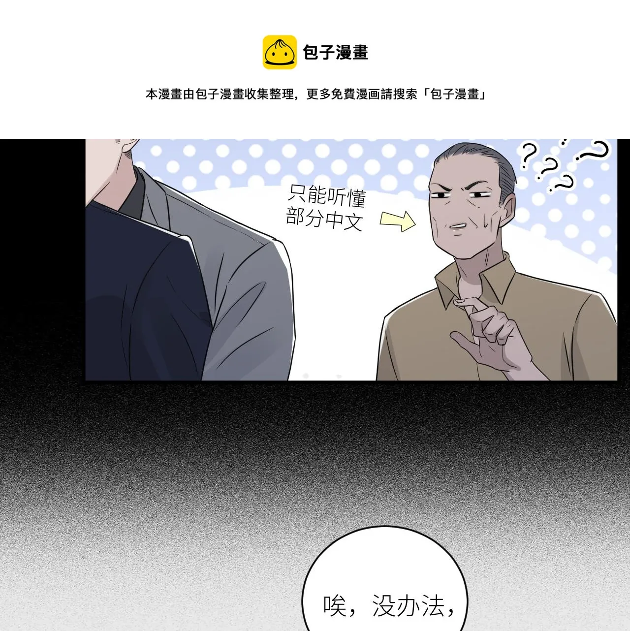 第二季第42话 以身犯险 第77页