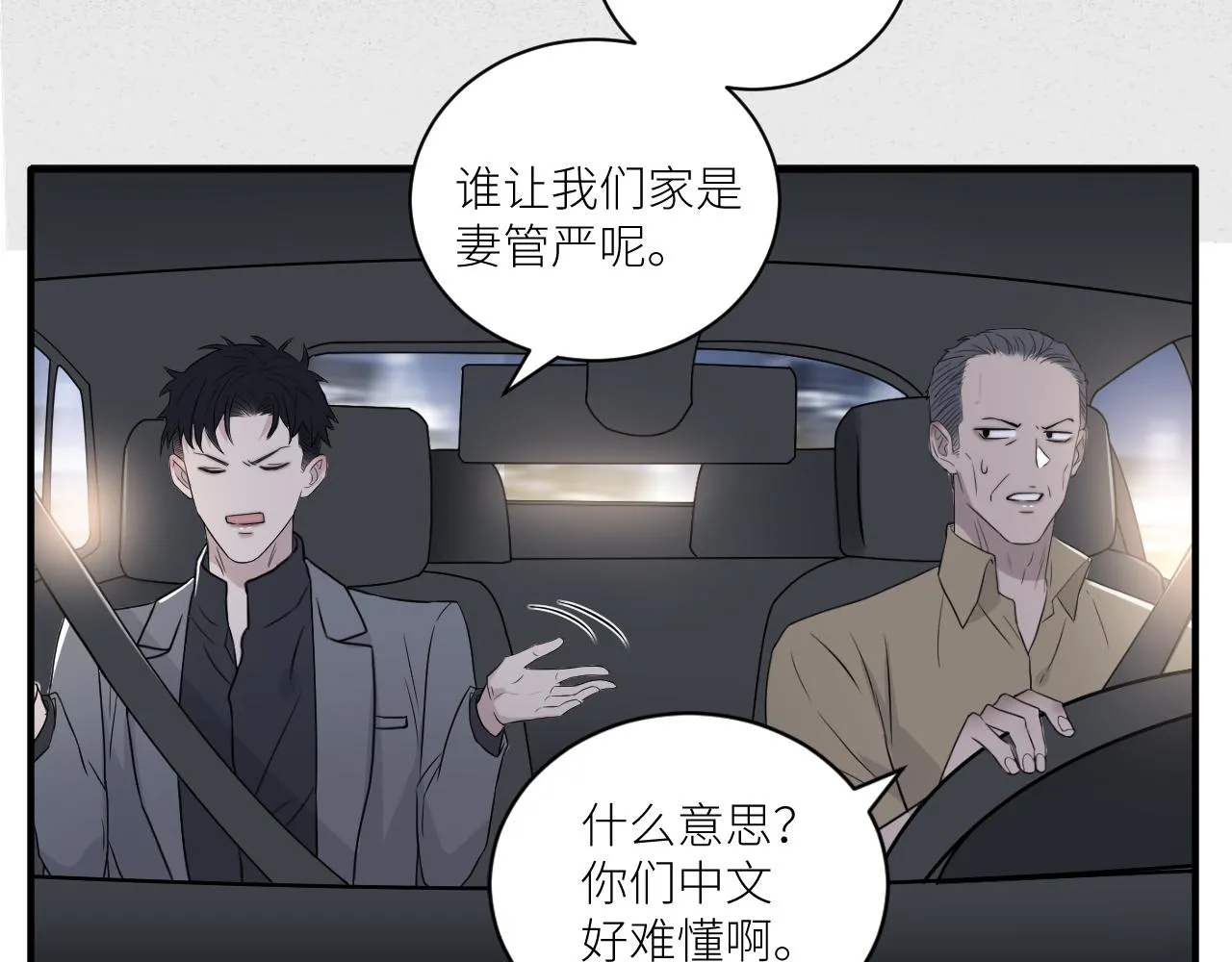 第二季第42话 以身犯险 第78页