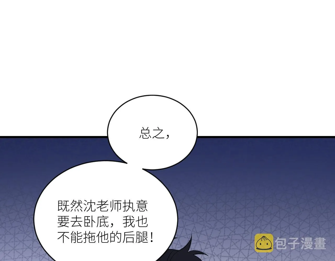 第二季第42话 以身犯险 第80页