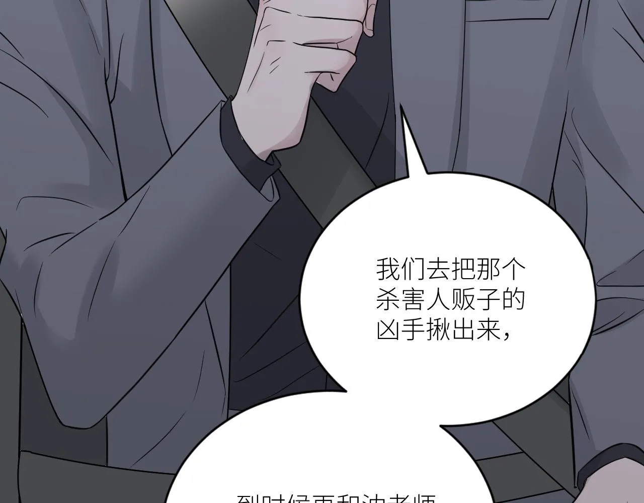 第二季第42话 以身犯险 第82页