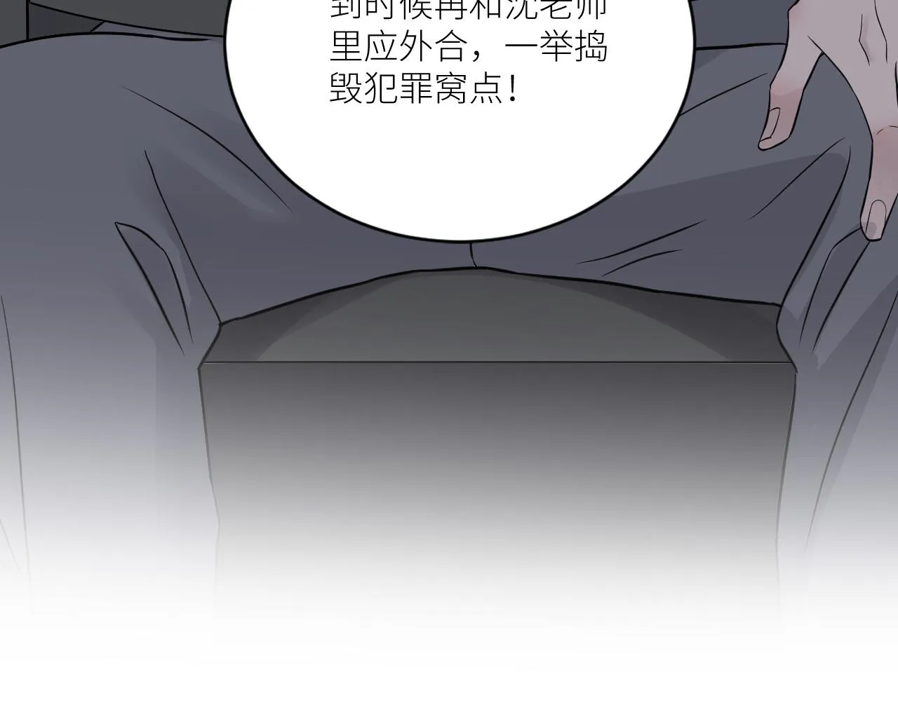 第二季第42话 以身犯险 第83页