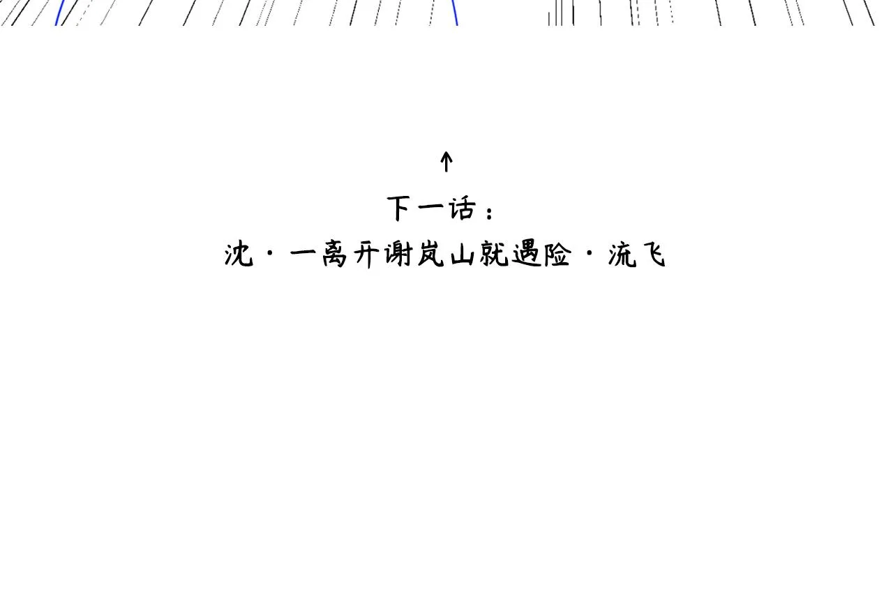 第二季第42话 以身犯险 第91页