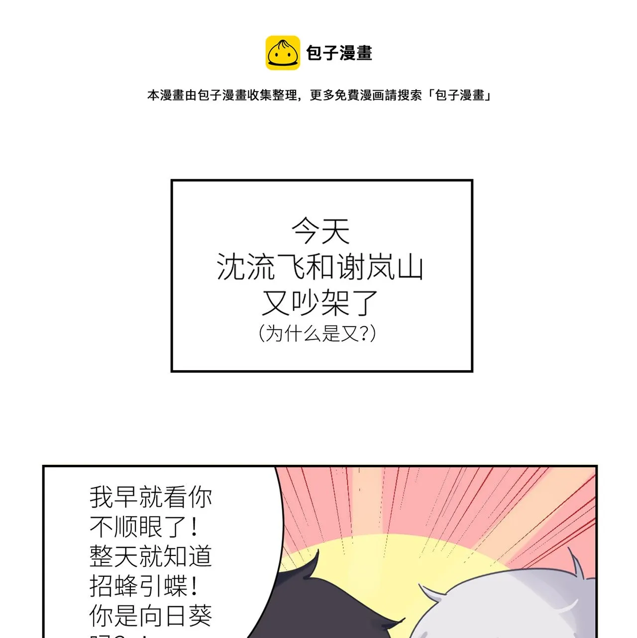 第二季第42话 以身犯险 第93页