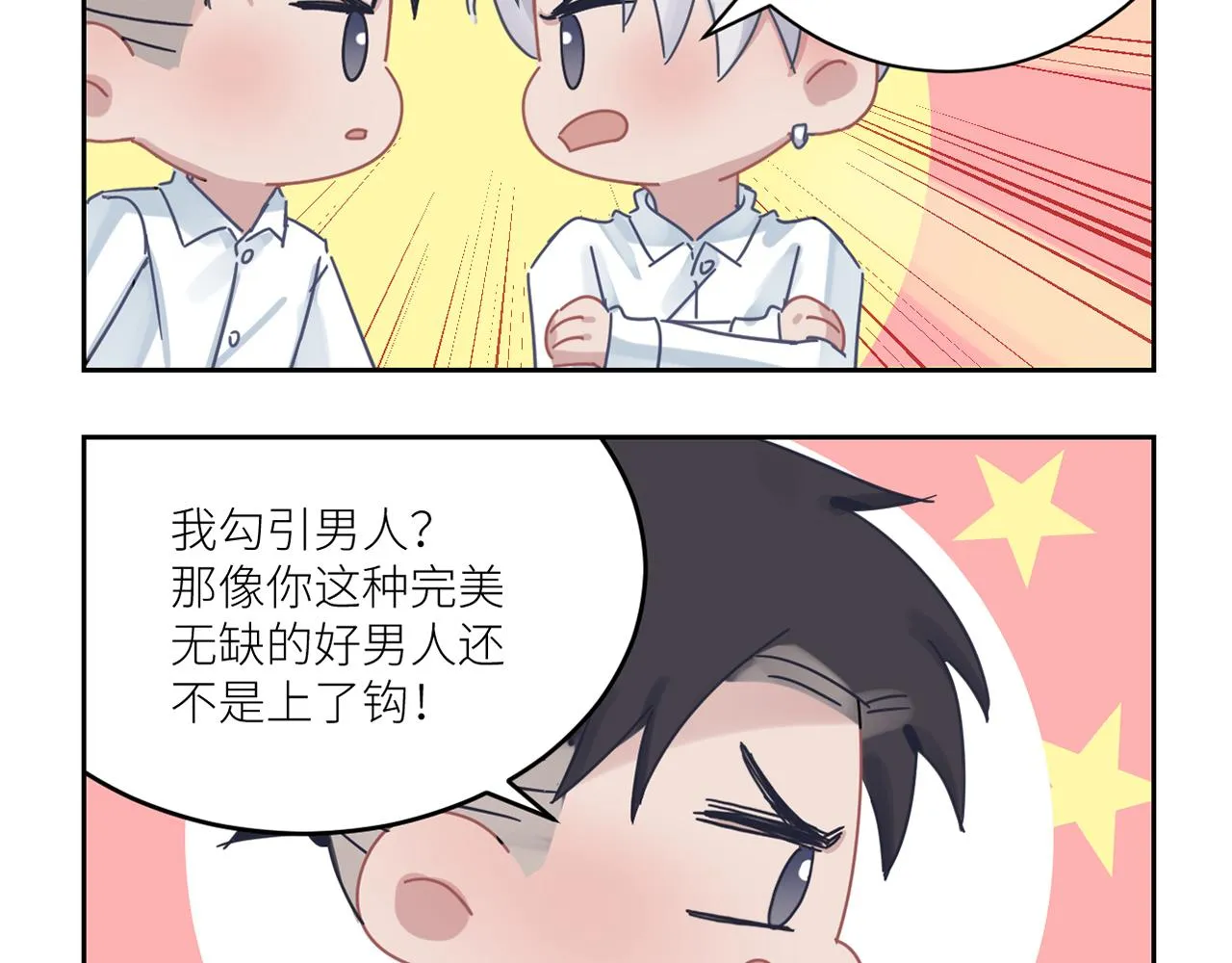 第二季第42话 以身犯险 第95页