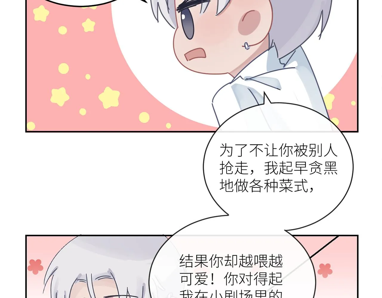 第二季第42话 以身犯险 第98页