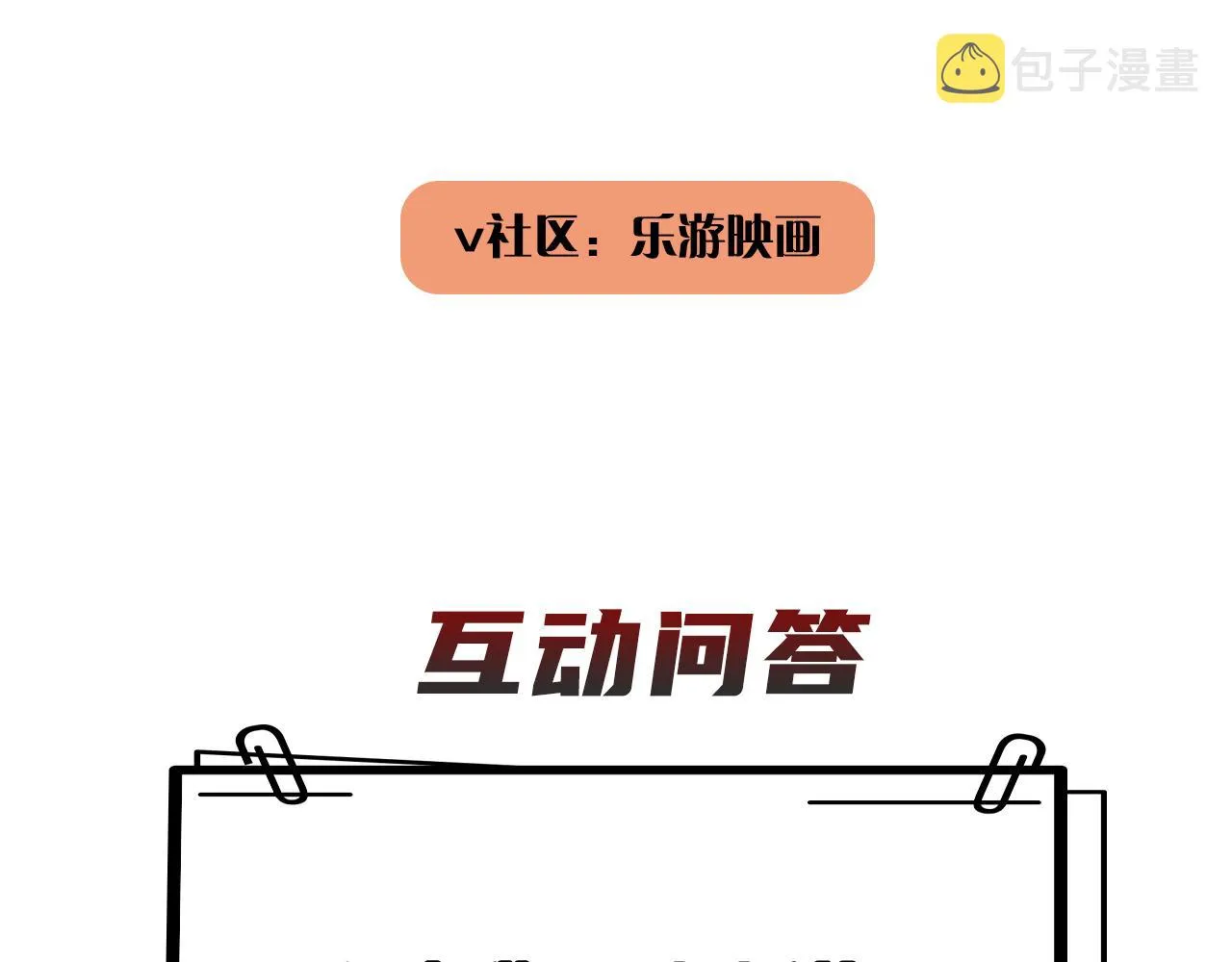 第二季第42话 以身犯险 第106页