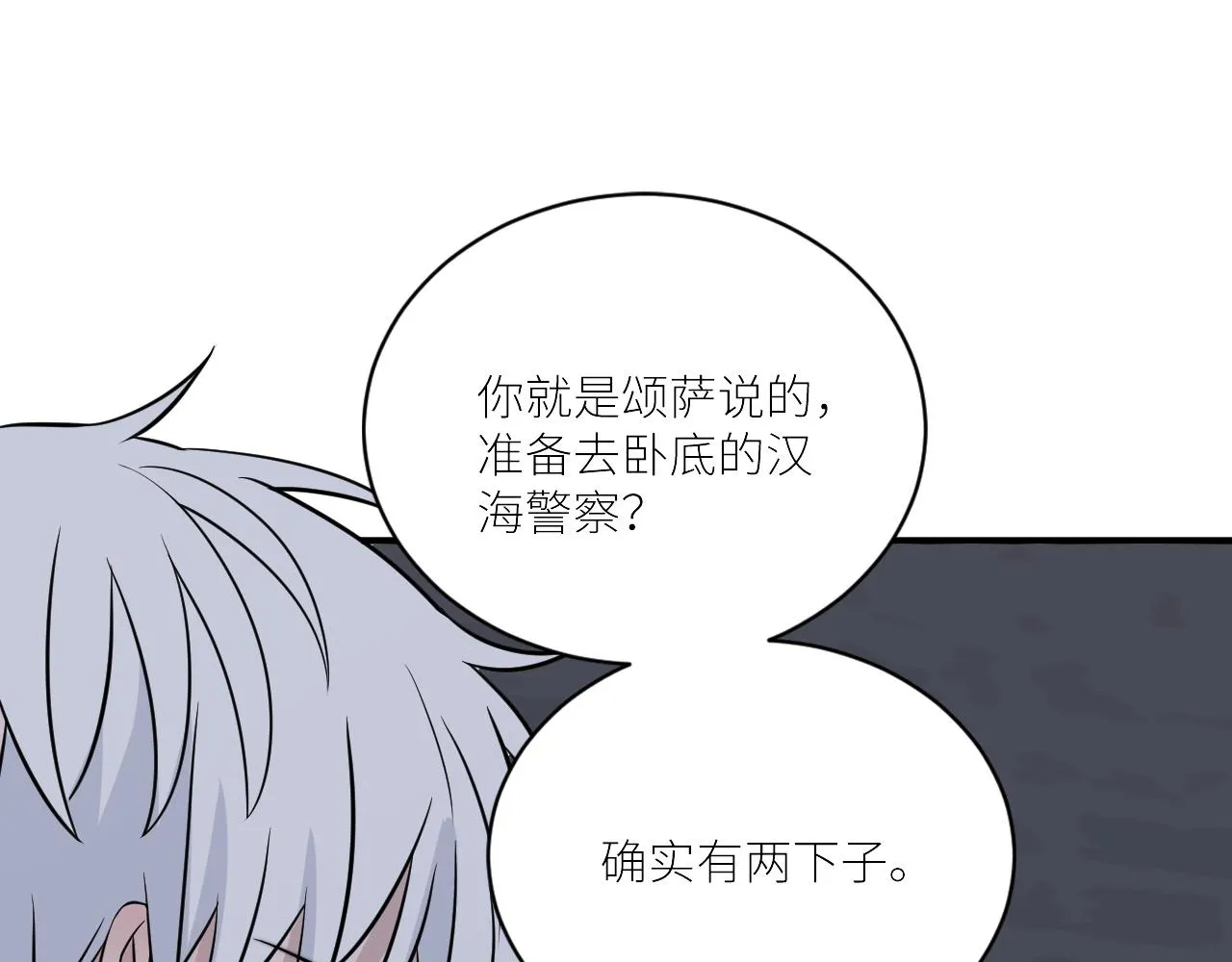 第二季第43话 高兴一下 第39页