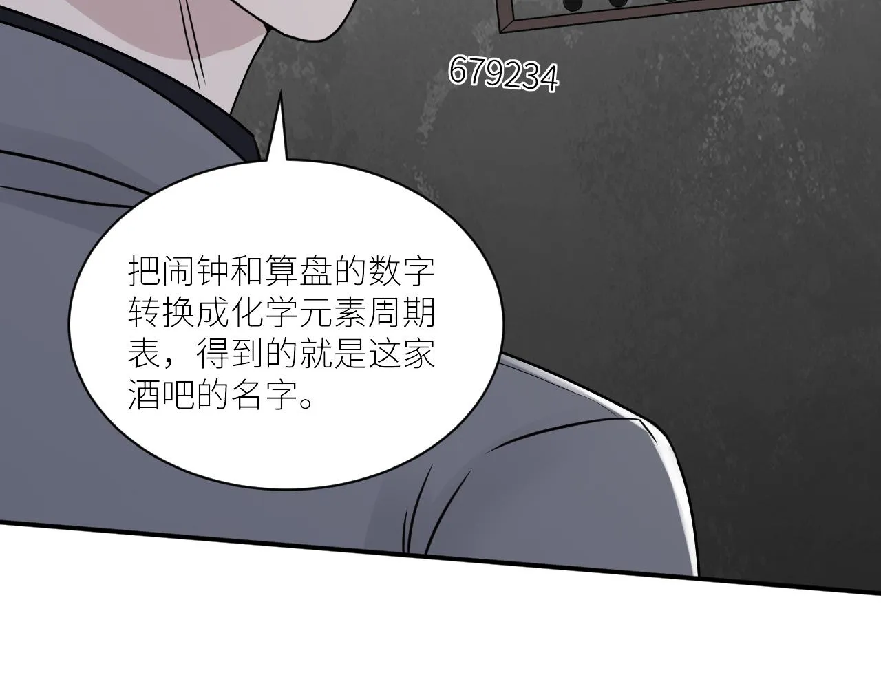 第二季第43话 高兴一下 第75页