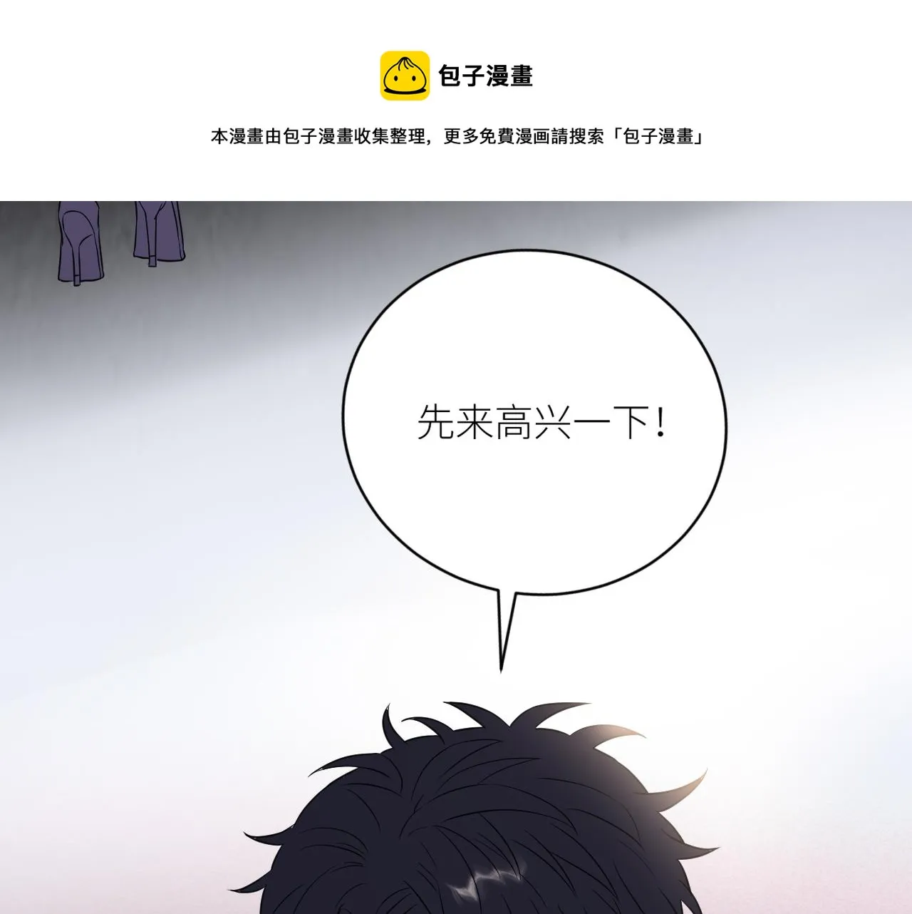 第二季第43话 高兴一下 第81页