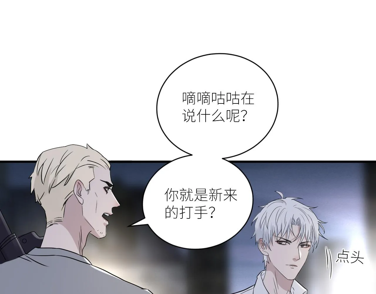 第二季第43话 高兴一下 第99页