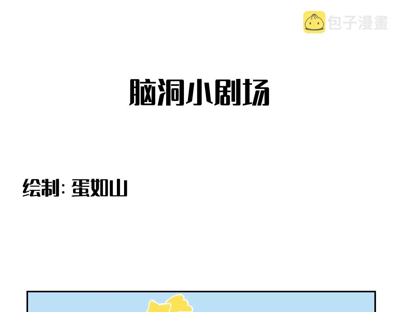 第二季第43话 高兴一下 第116页