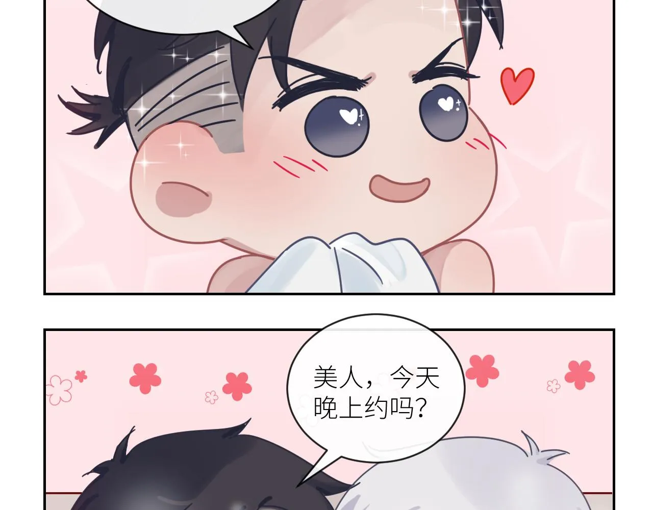 第二季第43话 高兴一下 第119页