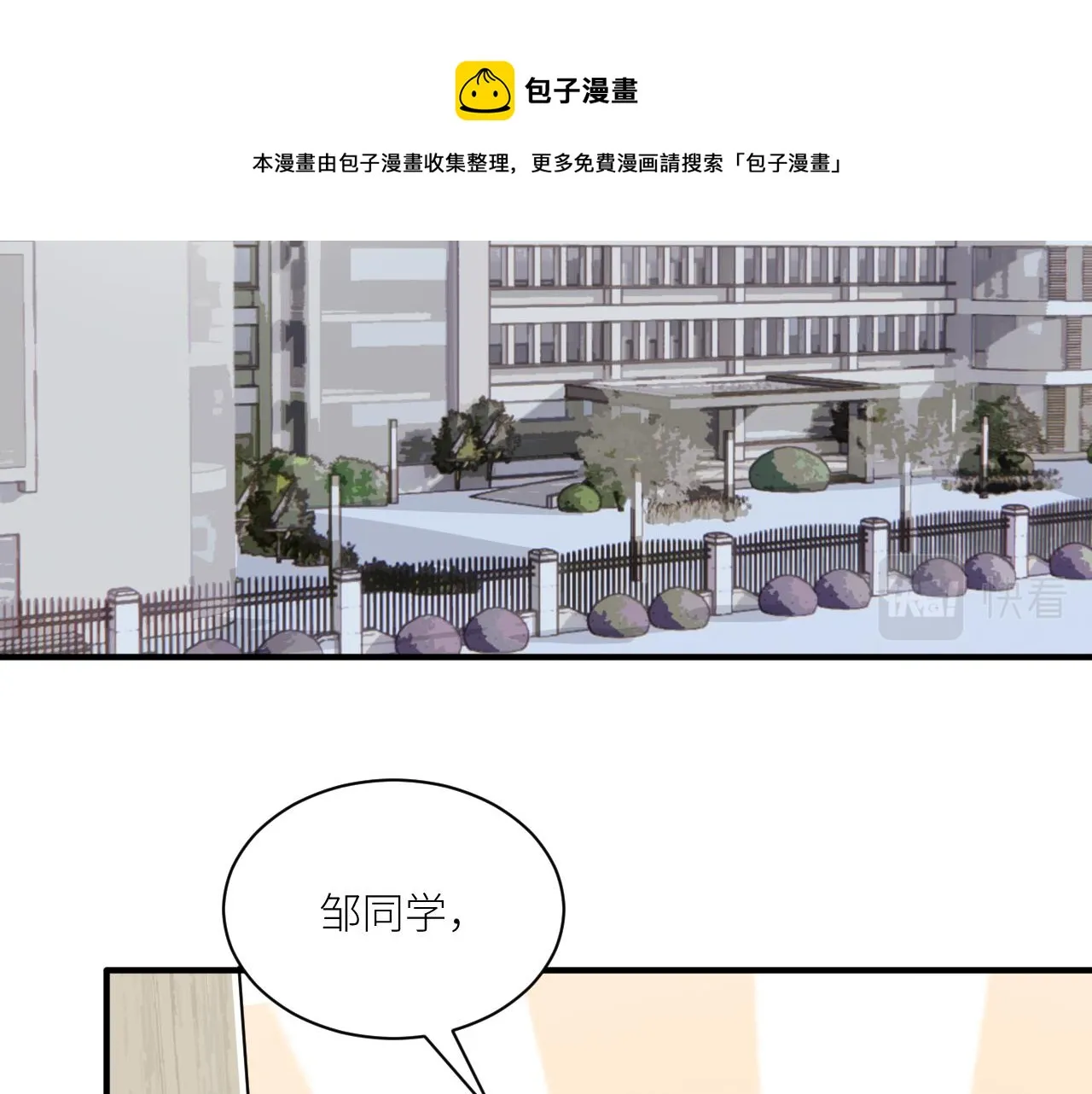 第二季第41话 一见钟情 第5页