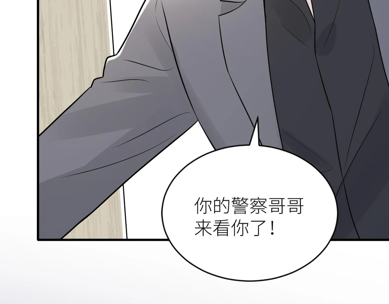 第二季第41话 一见钟情 第7页