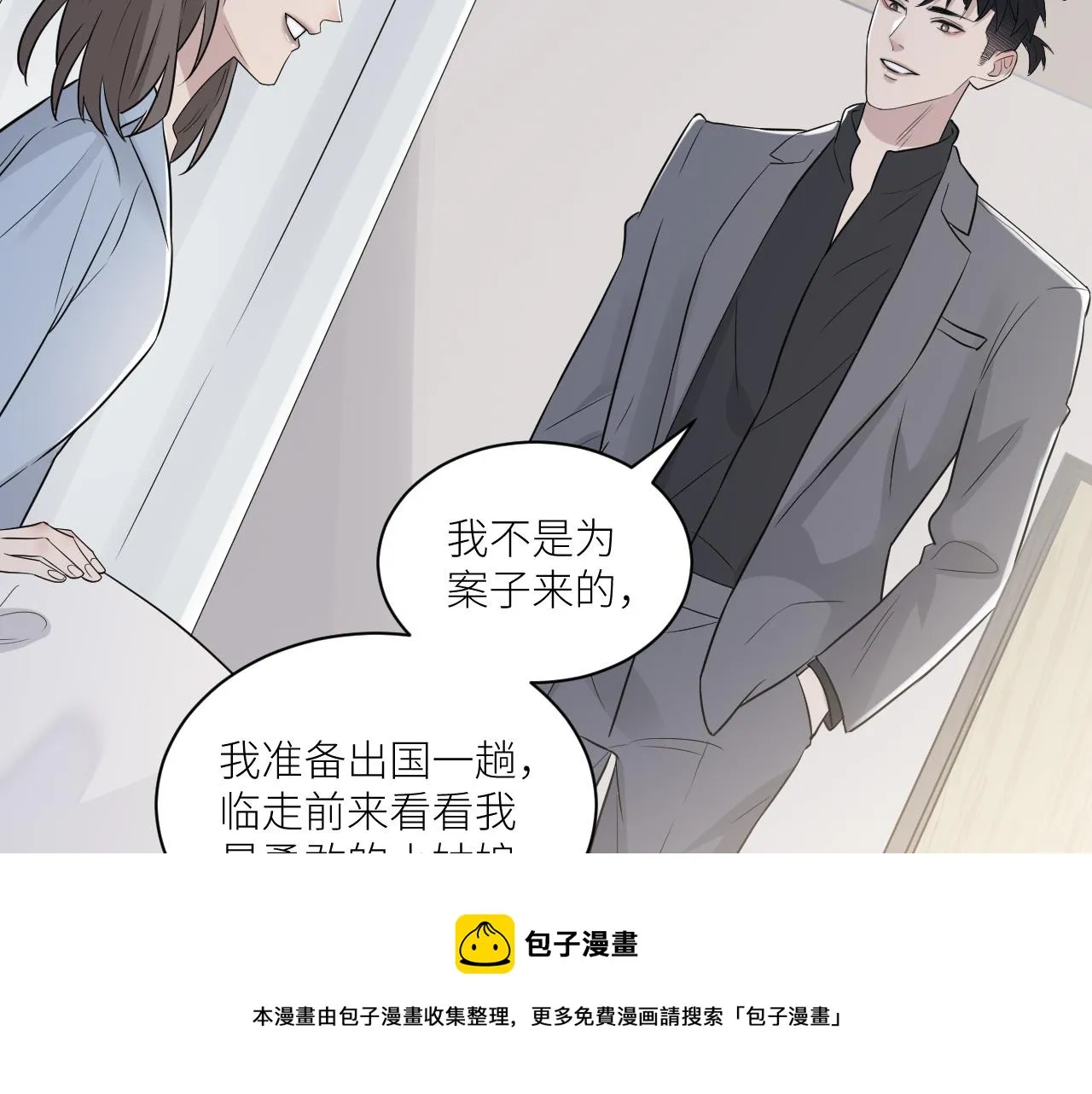 第二季第41话 一见钟情 第9页