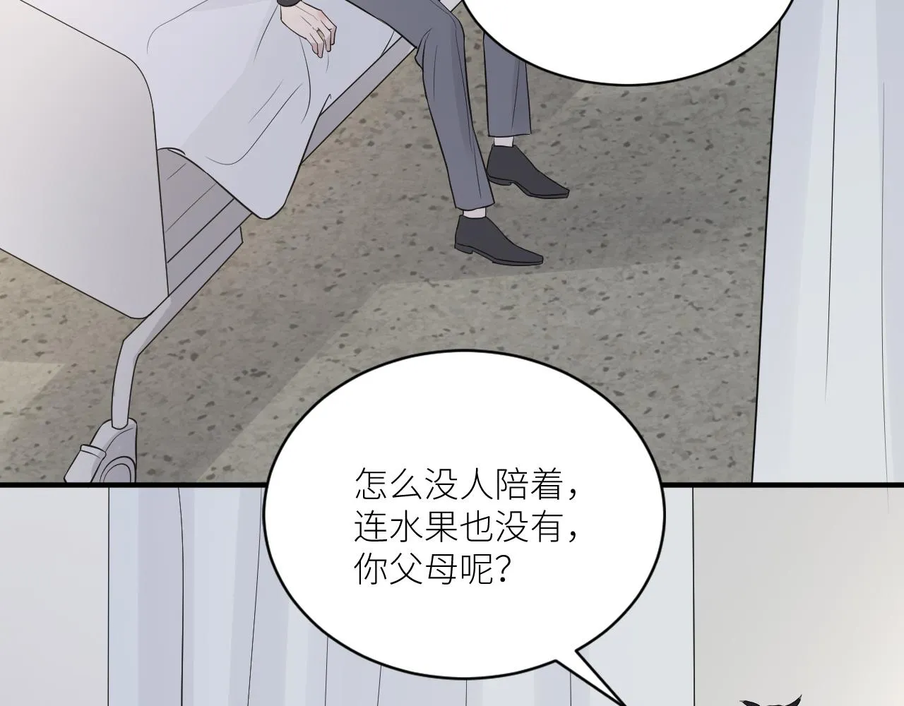 第二季第41话 一见钟情 第12页