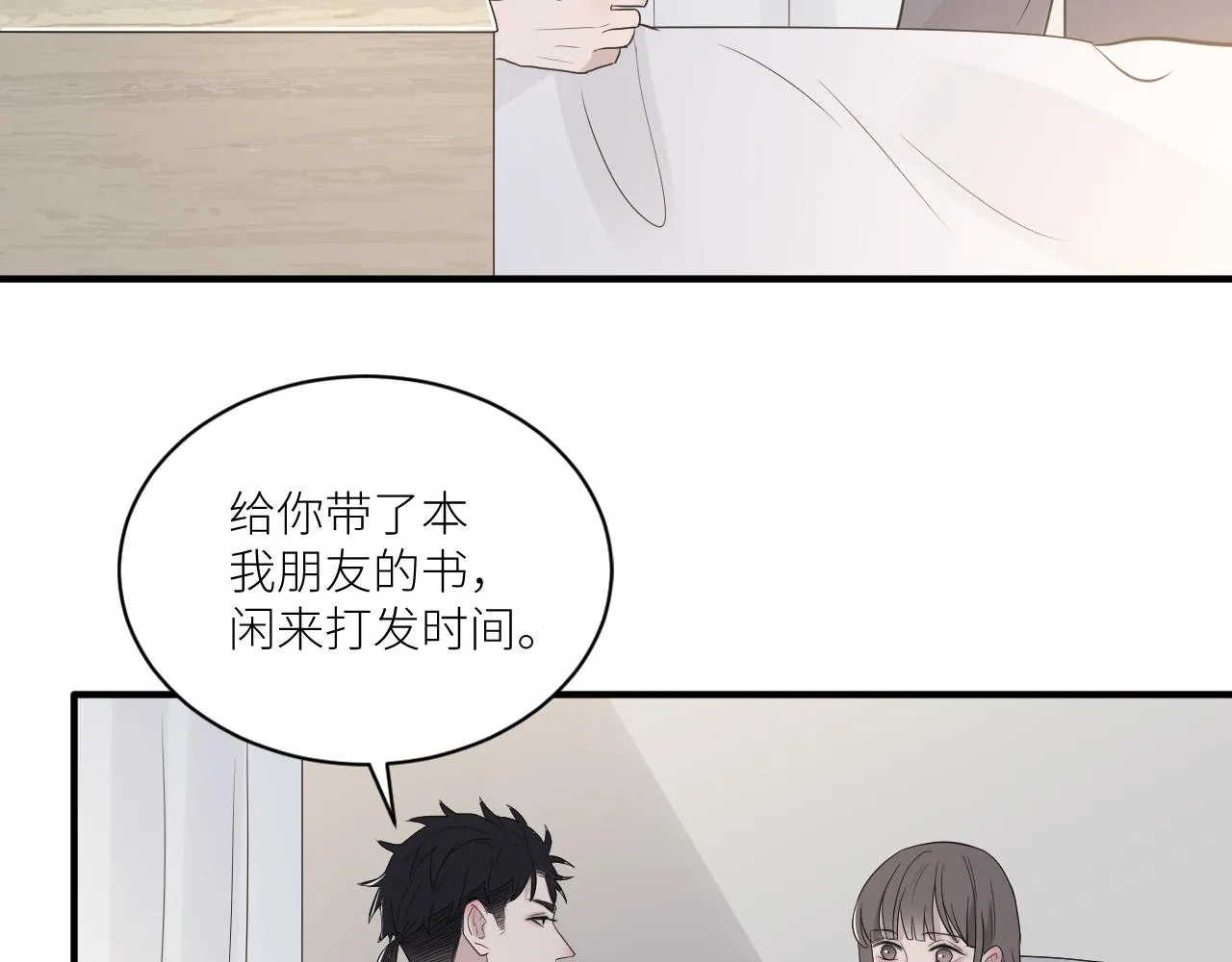 第二季第41话 一见钟情 第14页