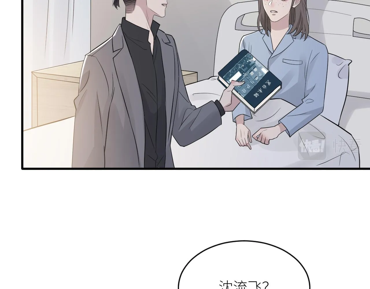 第二季第41话 一见钟情 第15页