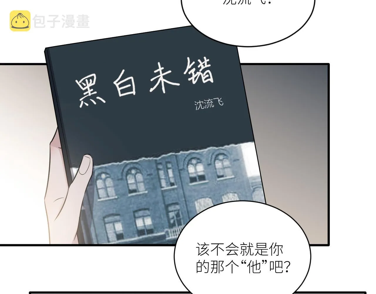 第二季第41话 一见钟情 第16页