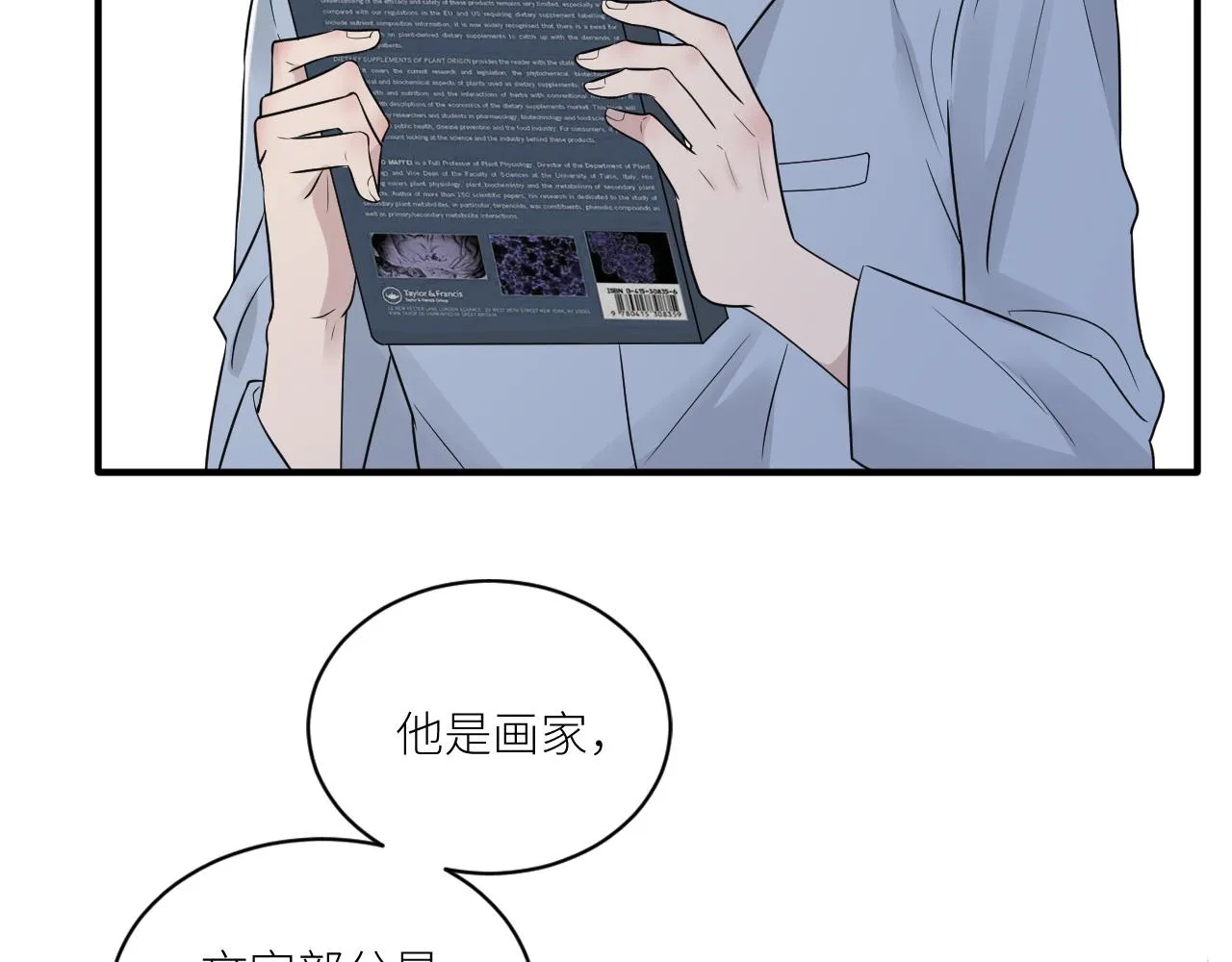 第二季第41话 一见钟情 第18页