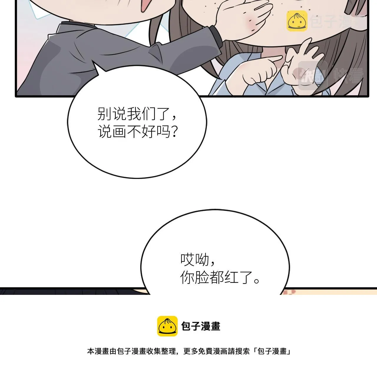 第二季第41话 一见钟情 第25页