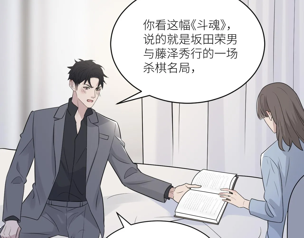 第二季第41话 一见钟情 第28页