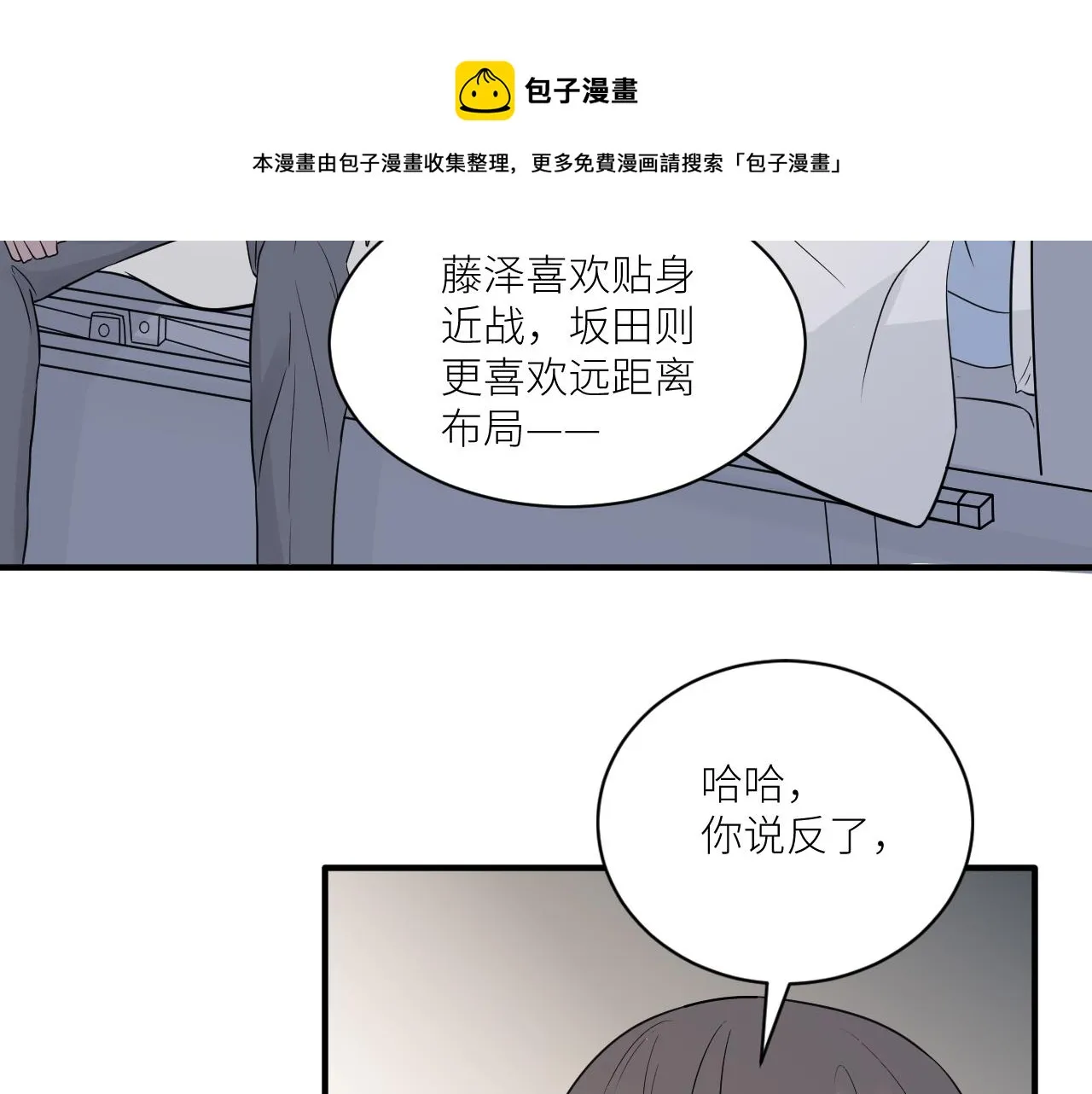 第二季第41话 一见钟情 第29页