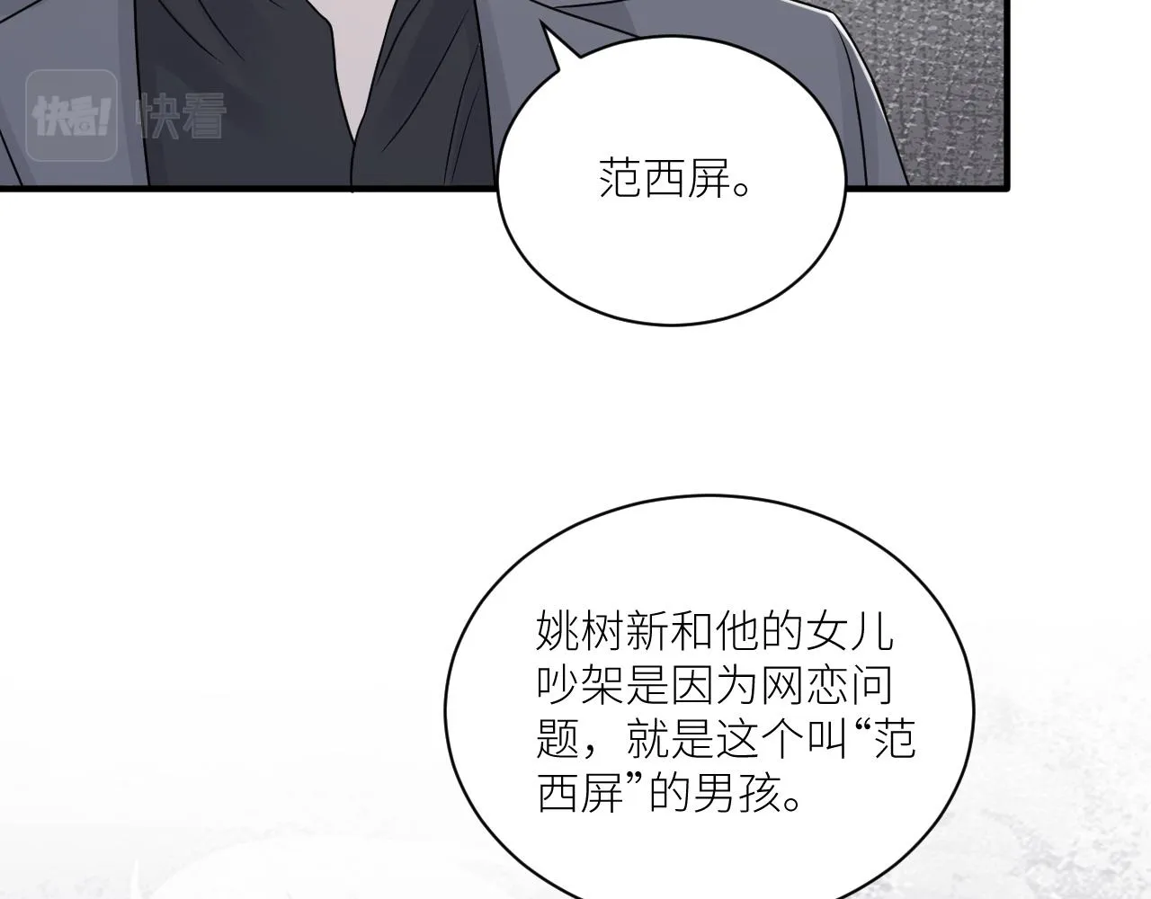 第二季第41话 一见钟情 第35页
