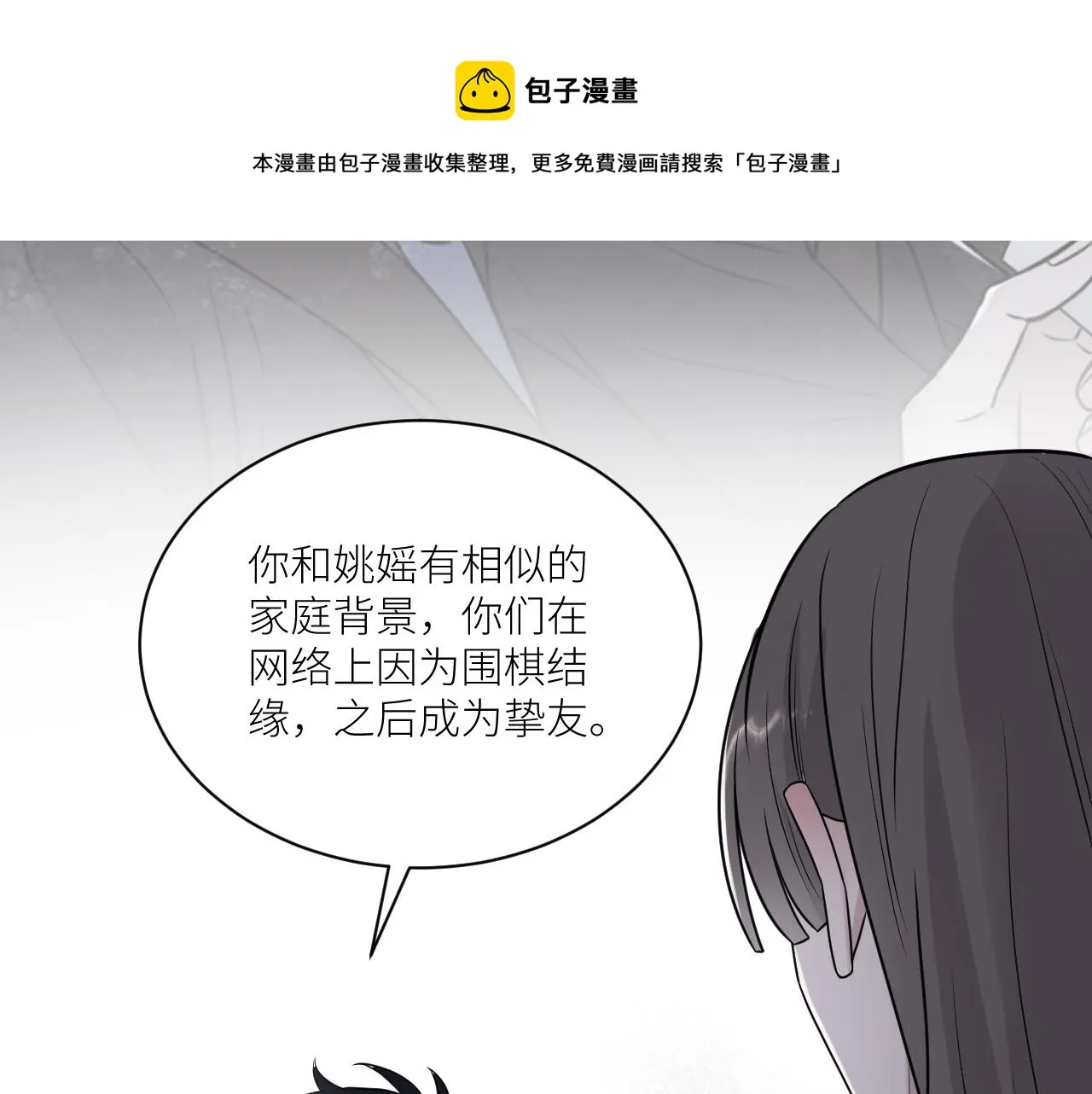第二季第41话 一见钟情 第37页