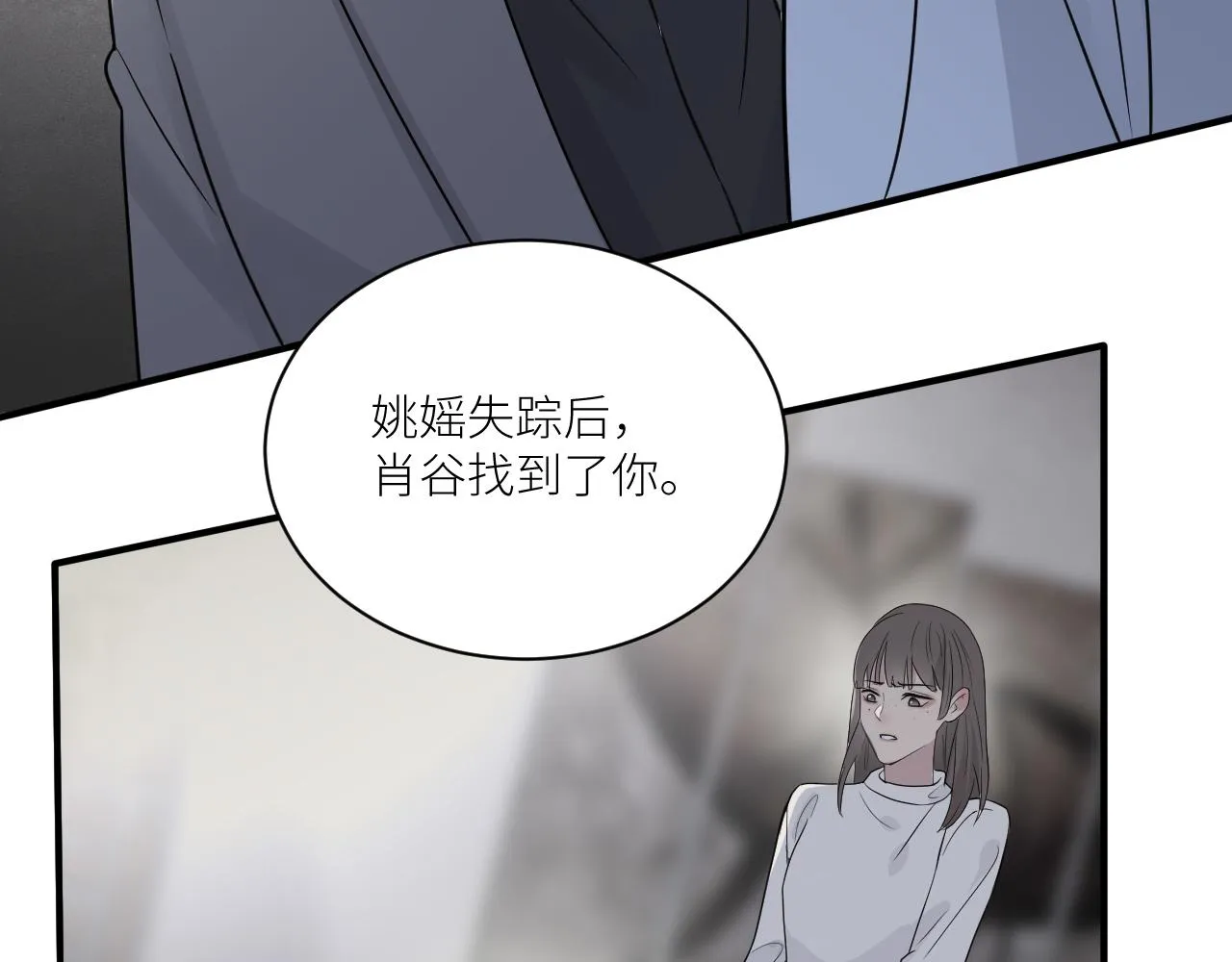 第二季第41话 一见钟情 第39页