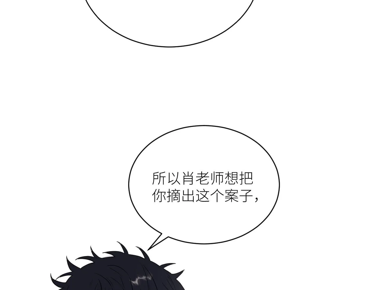 第二季第41话 一见钟情 第56页
